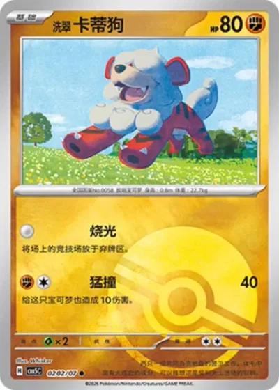 Hisuian Growlithe
