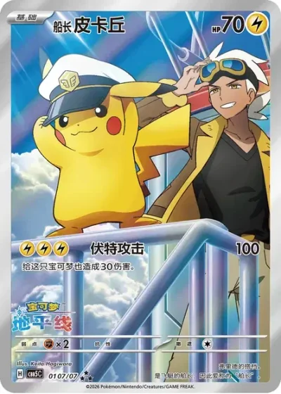 Captain Pikachu