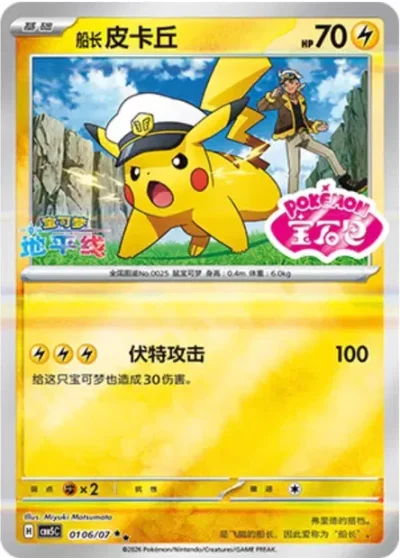 Captain Pikachu