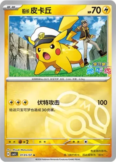 Captain Pikachu