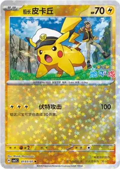 Captain Pikachu