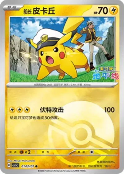 Captain Pikachu
