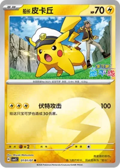 Captain Pikachu
