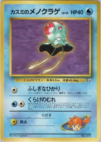 Misty's Tentacool