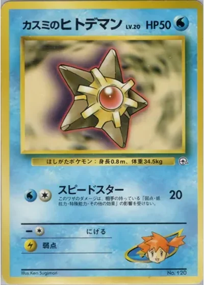 Misty's Staryu