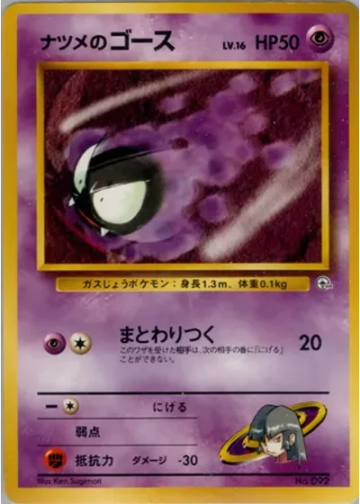 Sabrina's Gastly