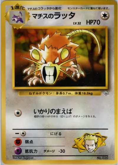 Lt. Surge's Raticate