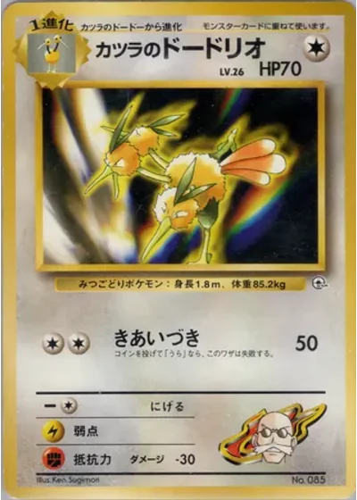 Blaine's Dodrio