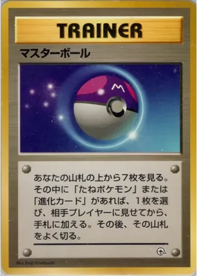 Master Ball