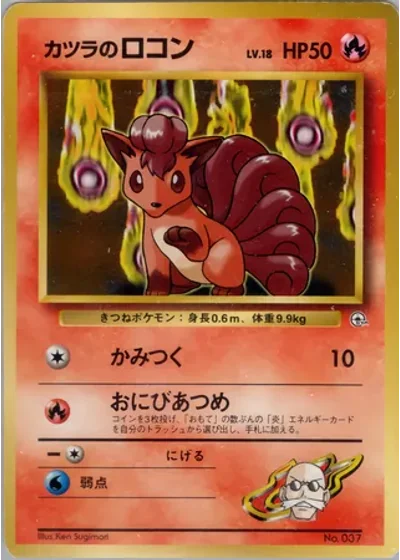 Blaine's Vulpix
