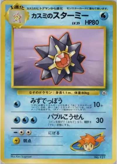 Misty's Starmie