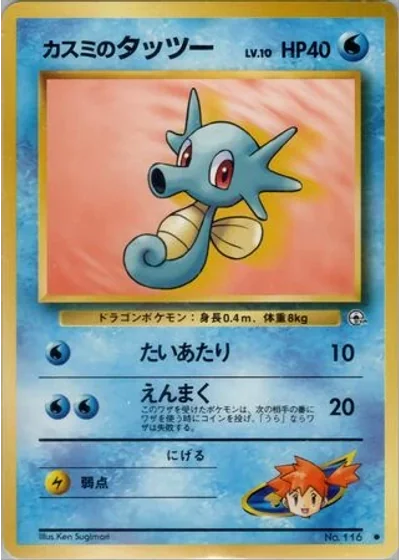 Misty's Horsea