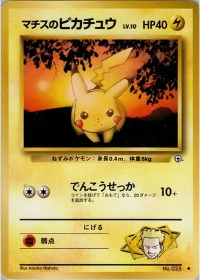 Lt. Surge's Pikachu