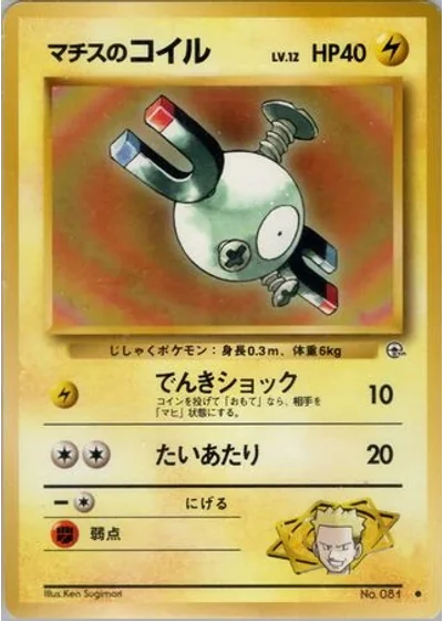 Lt. Surge's Magnemite