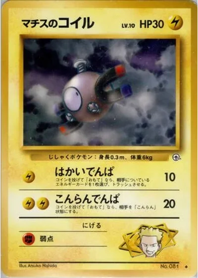Lt. Surge's Magnemite