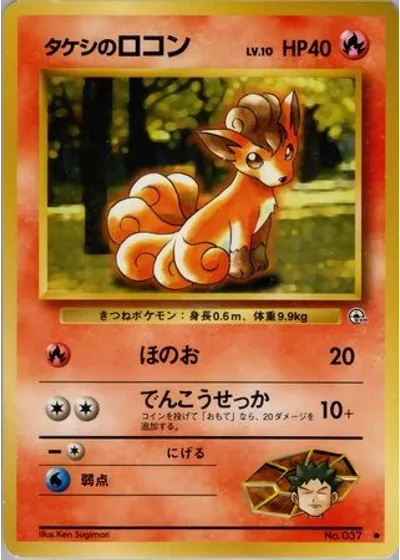 Brock's Vulpix