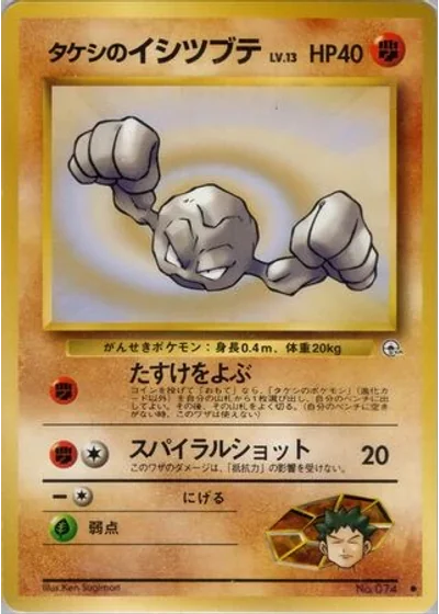 Brock's Geodude