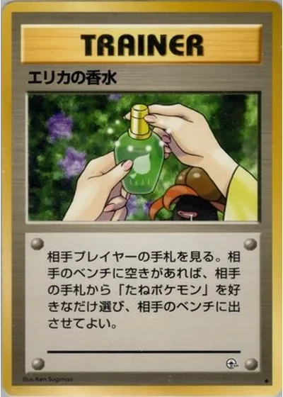 Erika's Perfume