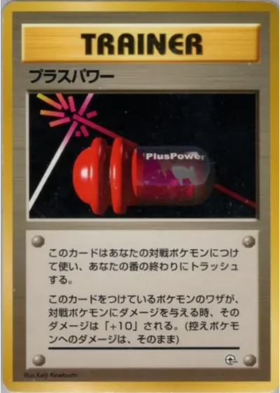 PlusPower