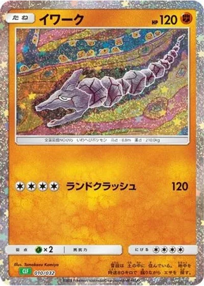 Onix