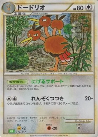 Dodrio