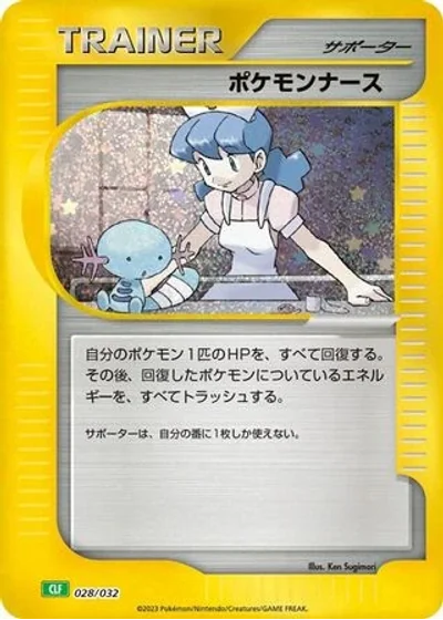 Pokémon Nurse