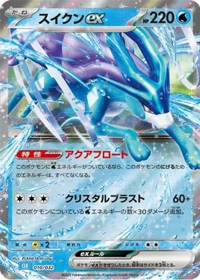Suicune ex