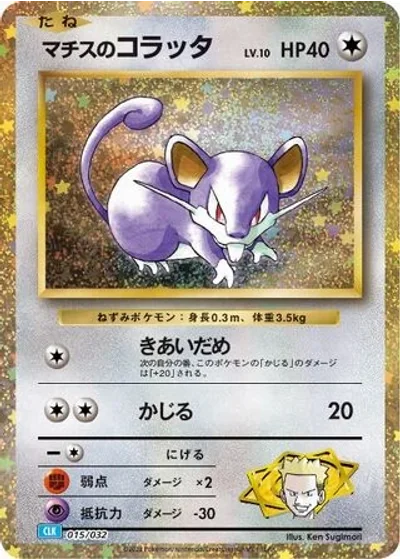 Lt. Surge's Rattata