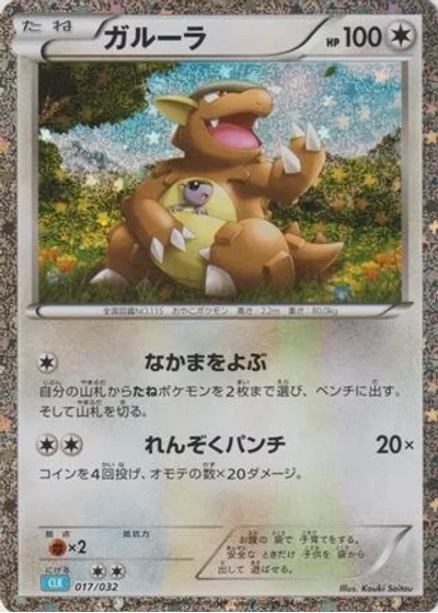 Kangaskhan
