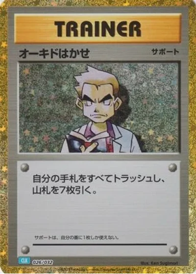 Professor Oak