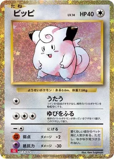 Clefairy