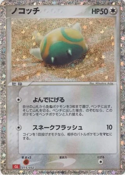 Dunsparce
