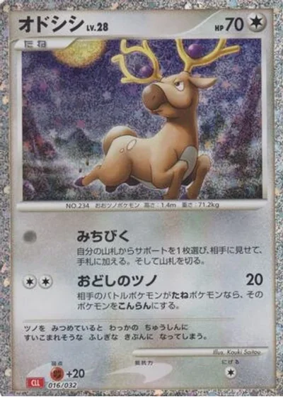 Stantler