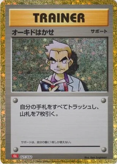 Professor Oak