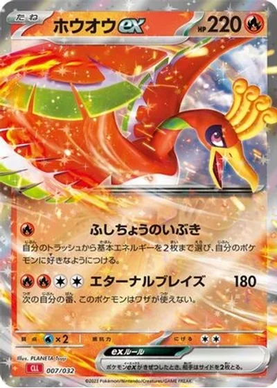 Ho-Oh ex