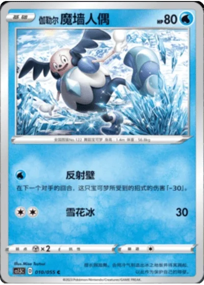 Galarian Mr. Mime