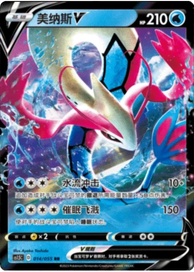 Milotic V