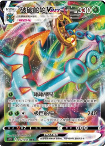 Dhelmise VMAX