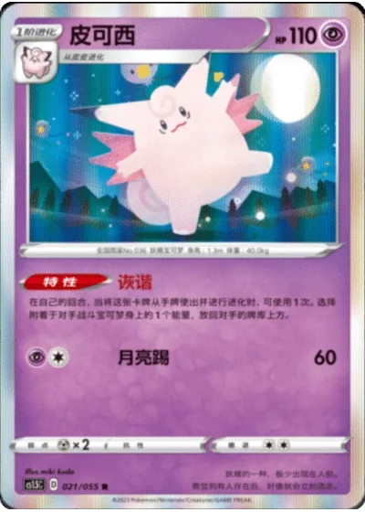 Clefable