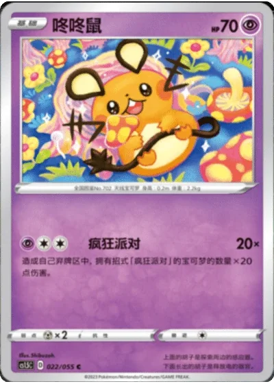 Dedenne