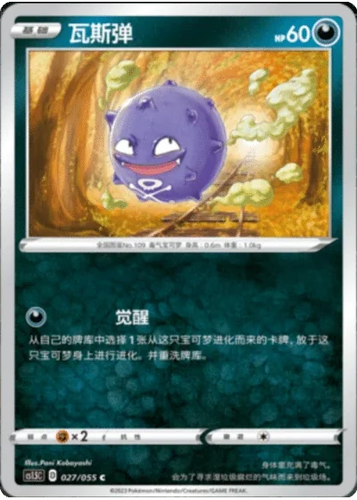 Koffing