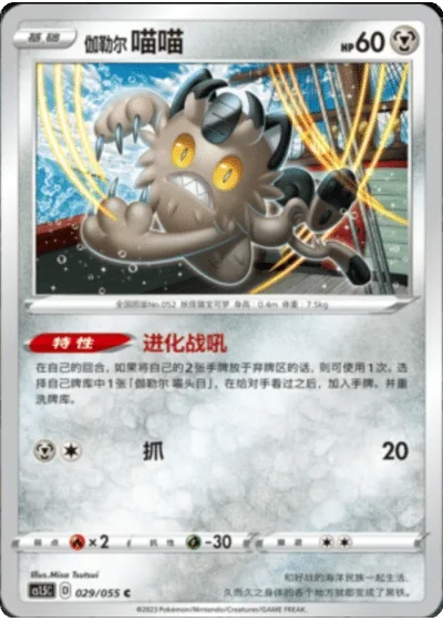Galarian Meowth