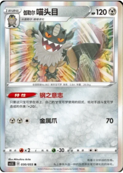 Galarian Perrserker