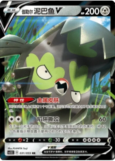Galarian Stunfisk V