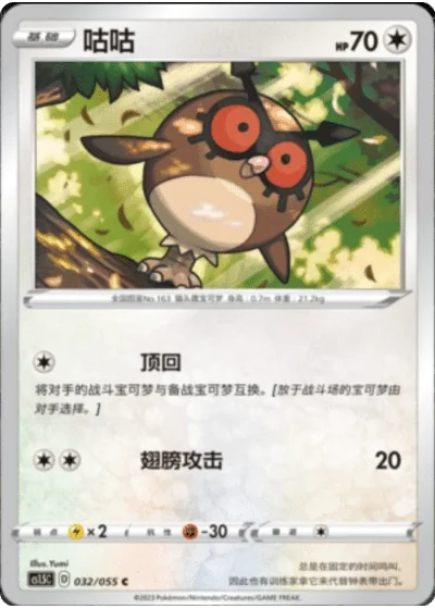 Hoothoot