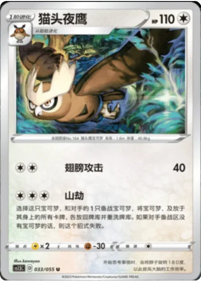Noctowl