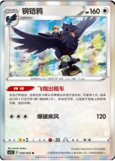 Corviknight