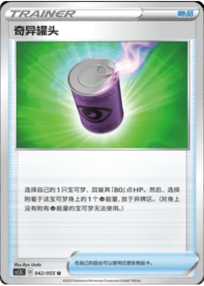 Suspicious Food Tin