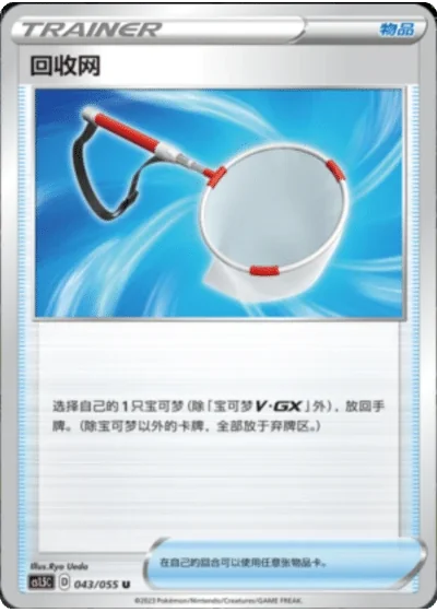 Scoop Up Net