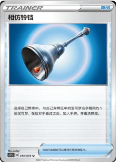 Familiar Bell